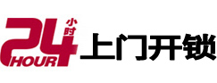 黑龙江24小时锁行